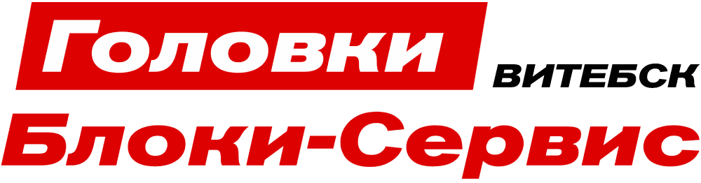 Головки Блоки - Сервис — логотип