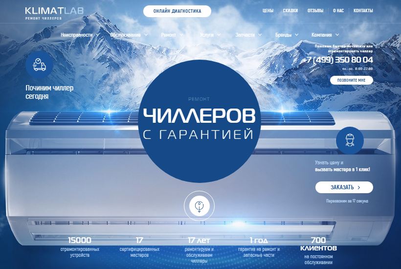 КлиматЛаб-Чиллеры — логотип