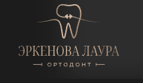 Ортодонт Лаура Эркенова — логотип