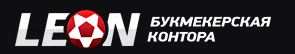Букмекерская контора «ЛЕОН» — логотип