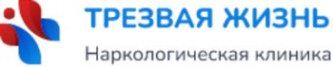 Наркологическая клиника «Трезвая жизнь» — логотип