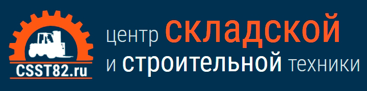 Центр Складской и Строительной Техники — логотип